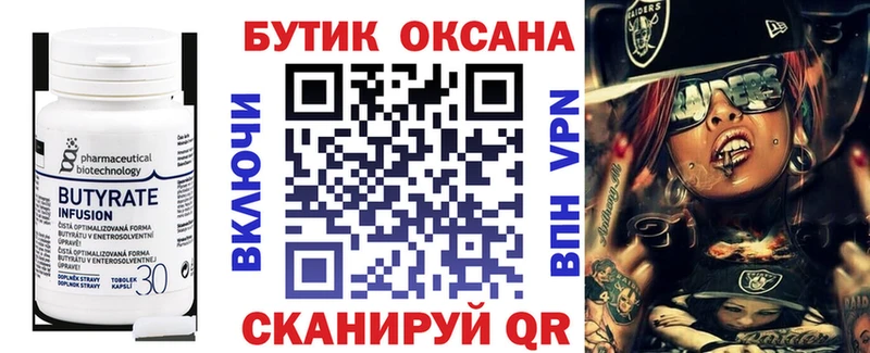 БУТИРАТ Butirat  сколько стоит  кракен сайт  Фатеж 