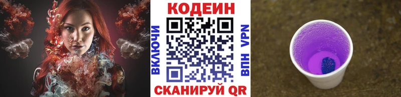 Codein напиток Lean (лин)  купить  сайты  Фатеж 